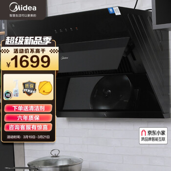 美的（Midea）小尺寸油烟机京东小家智能生态19立方大吸力侧吸自清洗家用吸油烟机以旧换新CXW-280-J27