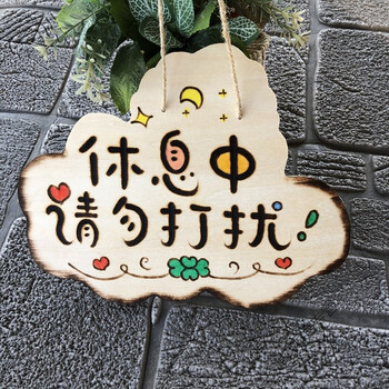 创意请勿打扰门挂牌可爱休息睡觉宝宝午休中免打扰装饰