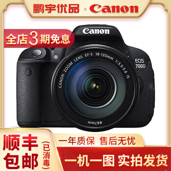佳能/入门单反套机500D 600D 700D 750D 760D 800D 850D 二手单反相机 佳能700D/18-135中长焦防抖套机 95新