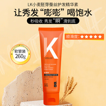 LK护发素氨基酸小麦胚芽蚕丝护发素260g