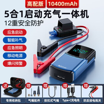 埠威汽车应急启动电源搭电宝车载充气泵打气筒手机充电宝露营灯手电筒 10400mah【12V不限排量】+航空包