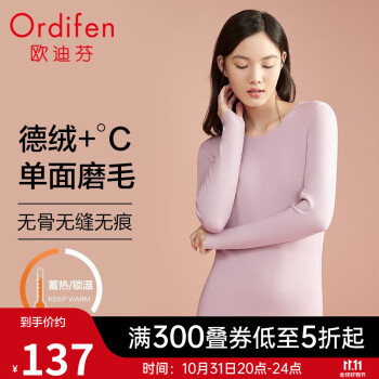 【欧迪芬】保暖内衣,给你舒适的冬季生活