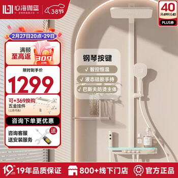 心海伽蓝（SHKL）淋浴花洒 奶油琴键氛围灯智能数显大置物瀑布喷枪花洒 141648w