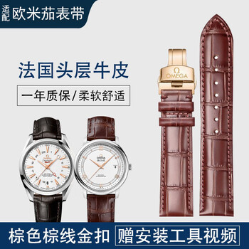 乐态代用欧米茄表带男女通用手表带黑色适用蝶飞海马超霸尊霸配件 棕色棕线【金色蝴蝶扣】 20mm