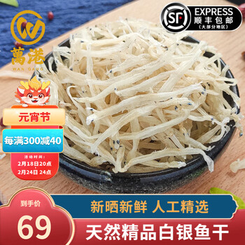 万港精品银鱼干北海小银鱼250g海鲜干货淡水银鱼干白银鱼