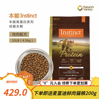 INSTINCT百利猫粮Instinct生鲜本能无谷鸡肉成猫粮11磅进口高蛋白猫粮5kg 优质蛋白—鸡肉4.5kg