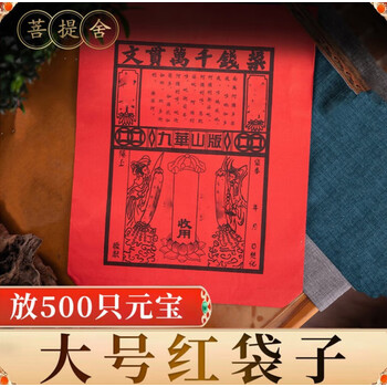 山头林村5个大号红纸袋锡箔元宝红黄纸烧纸钱清明节周年做七祭祀