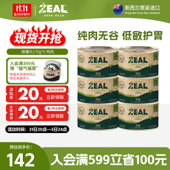 ZEAL0号罐全价无谷猫罐头170g*6 鸡肉味