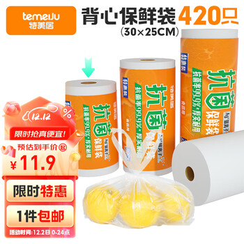 特美居（temeiju）背心保鲜袋中号30*25cm*420只 食品级抗家用塑料连卷袋子