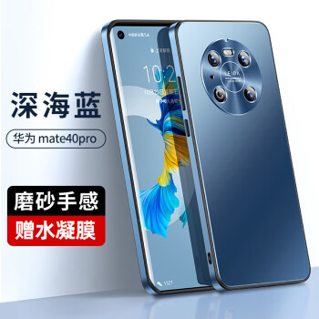乔威手机壳保护套：深海蓝色轻奢质感，360度全方位呵护您的华为Mate40Pro