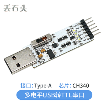 丢石头 USB转TTL串口模块 5V/3.3V/2.5V/1.8V UART电平 串口板 刷机板 电流保护 静电保护 原装FT232 传输高效稳定 Type-A接口 CH340 5盒