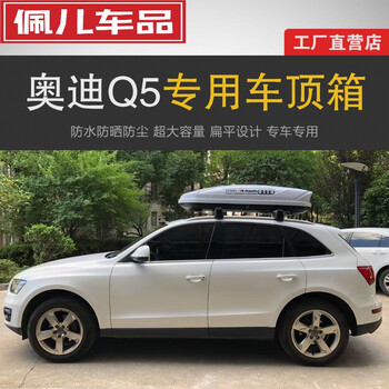 储物箱汽车货架旅行箱21款22款新老款 奥迪q5专用横杆 500l灰色车顶箱