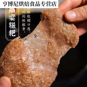 法思觅语湖北恩施特产红高粱粑粑纯手工糯米糍粑农家粗粮饼红糖年高粱