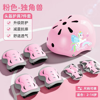 小状元轮滑护具儿童头盔骑行全套装备滑板溜冰平衡车自行车运动防摔护膝 【独角兽粉】头盔护具7件套