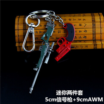 圣诞节礼物绝地求生刺激战场小号信号玩具抢金属小枪迷你钥匙扣挂件