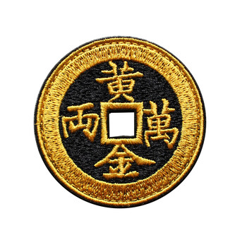酷否 复古圆形徽章中国元素古代铜钱造型臂章刺绣魔术贴章配饰贴徽章