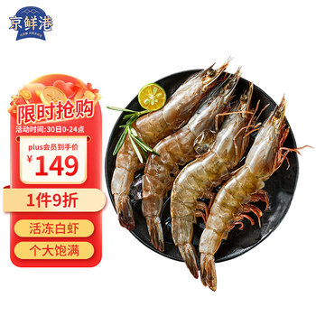 京鲜港 泰国活冻白虾1.4kg （超大号）29-35只/盒 海鲜水产 聚餐烧烤