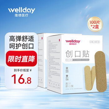维德(WELLDAY)创口贴高弹防水创伤可贴皮外伤防磨伤口止血贴 高弹舒适型【2盒/200片】