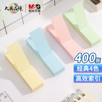晨光文具400张4色便利贴,实用高品质值得信赖