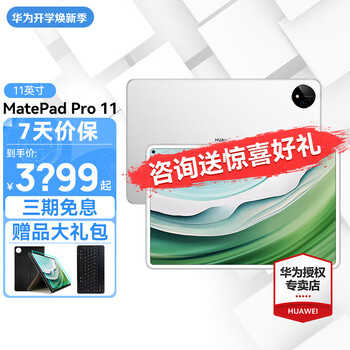 华为平板电脑MatePad Pro 11二合一平板高刷120Hz全面屏