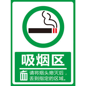 点公司员工室外吸烟区域指示牌控烟爱护环境校铆pvc塑料板1330x40cm