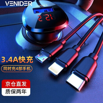 Venider凌智系列 车充 Venider 车载充电器一拖三车充数显usb快充汽车点烟器充电头苹果type C安卓手机通用