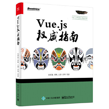 Vue js指南