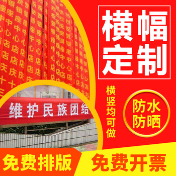 京小二 横幅制作广告条幅定做彩色横幅定制 订做高档手拉旗海报红色布