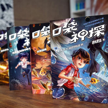 【正版】口袋神探第三季全套13-16册 4册 凯叔讲故事口袋神探科学漫画