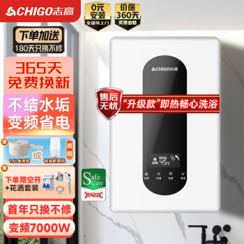 志高(CHIGO)双模即热式热水器电热水器家用7000W高效速热水电分离洗澡CHIGO-Q05