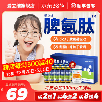 爱立维脾氨肽口服液小分子多肽脾氨肽饮品儿童牛脾肽可搭脾氨肽冻干粉溶液【1-12岁儿童/1天1瓶】 脾氨肽口服液1盒装10支【10ML/支】