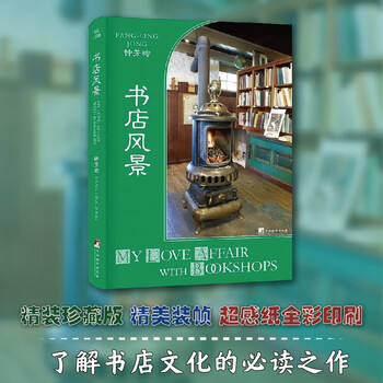 书店风景