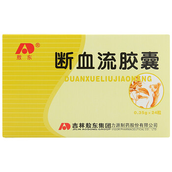 35g*24粒/盒  止血用于月经过多吐血尿血便血血色鲜红或紫红子宫性