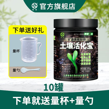 智绿土壤活化剂黑水肥料活化宝矿源黄腐酸钾松土精土壤改良防板结 活化宝200g*10瓶+量杯量勺