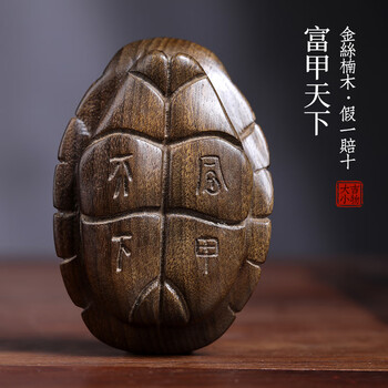 多川手把件龟甲天然金丝楠木实木雕刻富甲天下龟壳手把件桌面摆件把