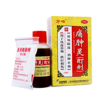 方略痛肿灵酊剂33ml消肿止痛风湿骨痛损伤肿痛10盒装