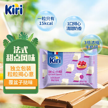 Kiri 凯芮 凯瑞 甜心小酪覆盆子挞味15粒 再制零食高钙奶酪