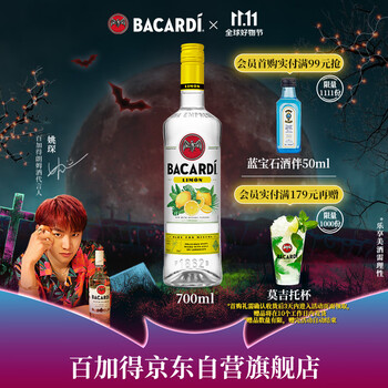 百加得(Bacardi) 柠檬风味朗姆酒700ml 基酒调酒烘焙 洋酒 