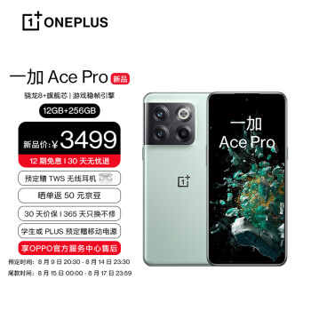 OPPO 一加 Ace Pro 12GB+256GB 青雾 骁龙8+旗舰芯 长寿版150W闪充 游戏稳帧引擎 5G游戏手机