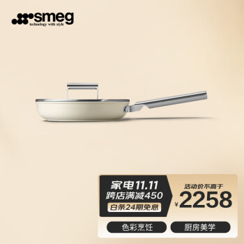 SMEG斯麦格平底锅和煎锅：品质与价格的完美平衡