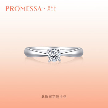 周生生  18K白色黄金PROMESSA如一系列钻石结婚戒指求婚钻戒女款 03752R 订制预付款,时间约6-8周