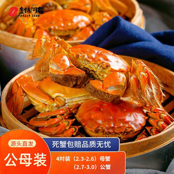 【活蟹】 盘锦河蟹（2.3-2.6）母（2.7-3.0）公4对装稻田蟹大闸蟹螃蟹海鲜 产地发货	
