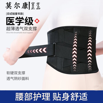 莫尔康双支撑护腰带腰间盘突出腰肌劳损腰托腰椎固定减压仿生支撑护腰托 升级款-黑色【 软硬双支撑】 M（100-130斤）