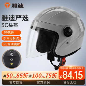 雅迪（yadea）新国标3c认证A类头盔 骑行电动车电瓶摩托车冬季款男女通用Y2灰白色