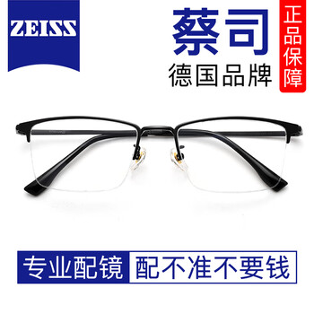 视特耐 蔡司 旗下1.60非球面树脂镜片*2片+纯钛眼镜架多款可选