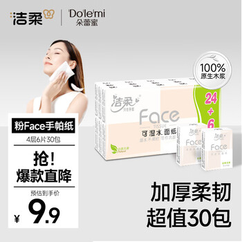 洁柔 Face 手帕纸 4层6张30包