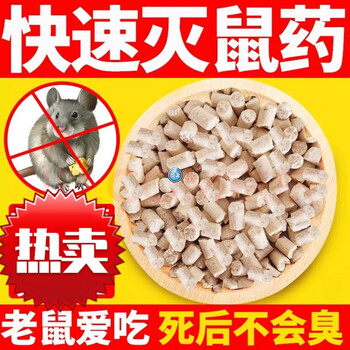 mostvevy耗子药特老鼠药灭鼠神器家用颗粒杀鼠剂耗子药高效毒老鼠 特