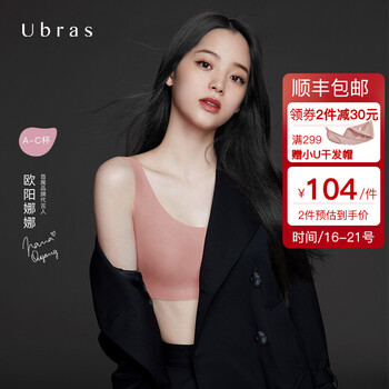 【欧阳娜娜同款】Ubras无尺码背心式可睡眠文胸 A-C杯女士内衣无钢圈聚拢 舒适无痕飞机bra 蜜桃茶 均码(A-C杯/90-130斤/底围70-85)