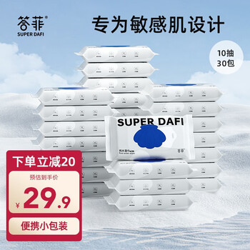 答菲婴儿手口湿巾纯水湿纸巾新生儿宝宝一次性湿巾纸可用 【婴儿可用】10抽*30包