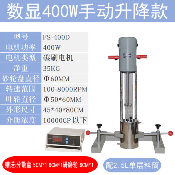 齐威FS-400D实验室分散机电动升降定时变频分散机大功率生产型乳化机 普通400W配2.5L单层桶
